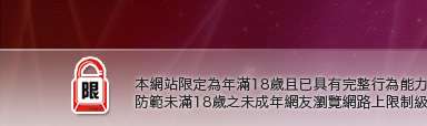 視訊辣妹本網站限定年滿18歲方可瀏覽